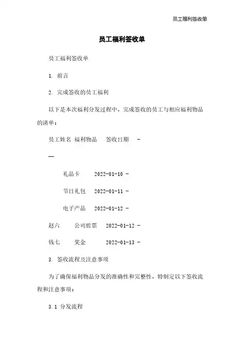 员工福利签收单[1]