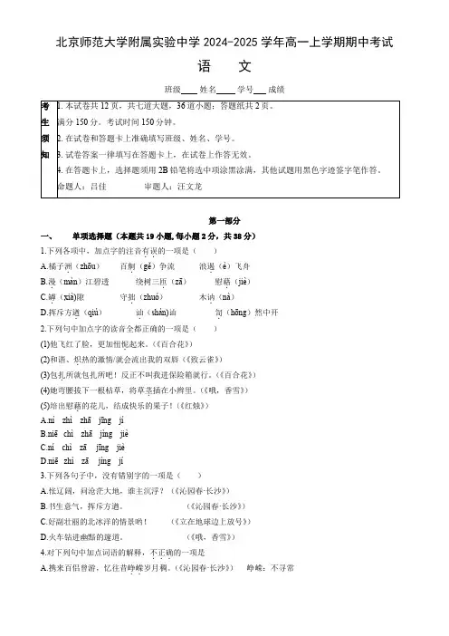 北京市北京师范大学附属实验中学2024-2025学年高一上学期期中考试语文试卷(含答案)