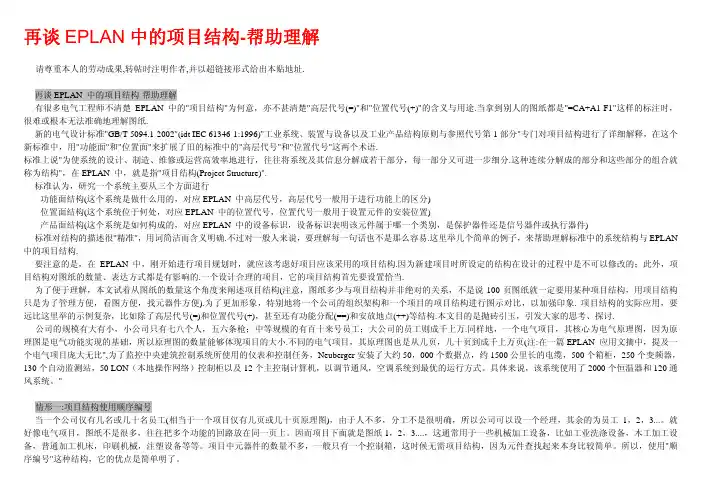 ePLAN 端子的短连接如何表达