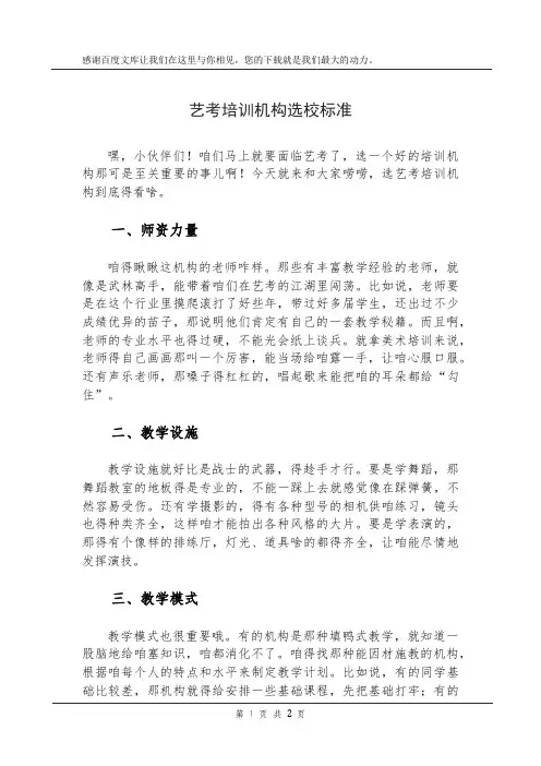 艺考培训机构选校标准