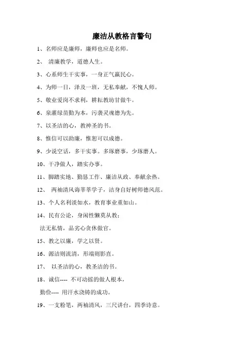 廉洁从教格言警句