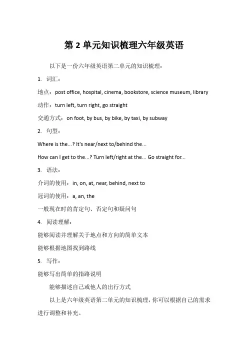 第2单元知识梳理六年级英语