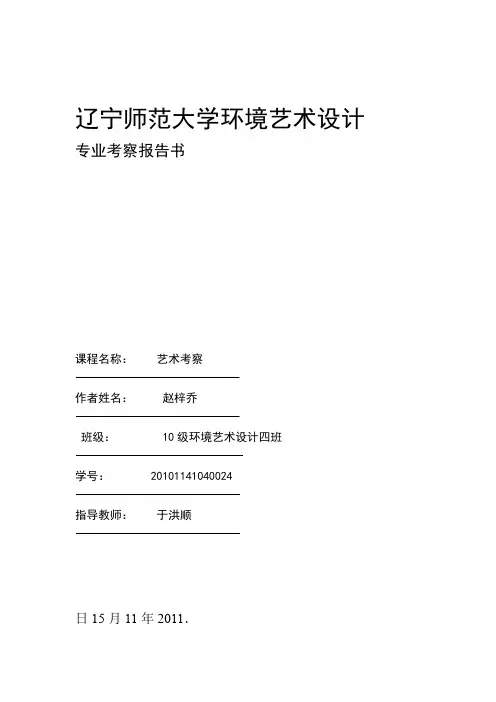 艺术专业考察报告 附带图片