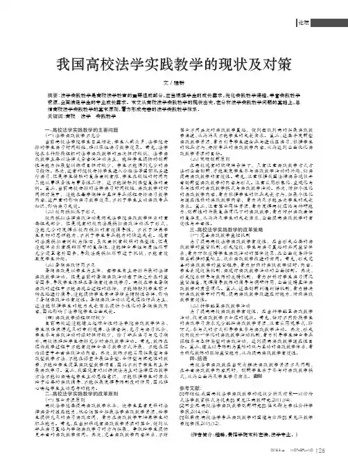 我国高校法学实践教学的现状及对策