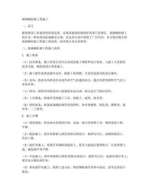 玻璃钢防腐工程施工