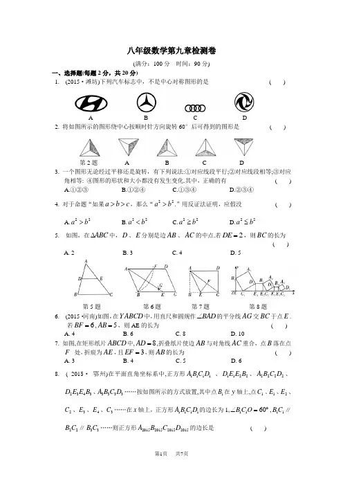 苏科版八年级下数学第九章检测卷及答案