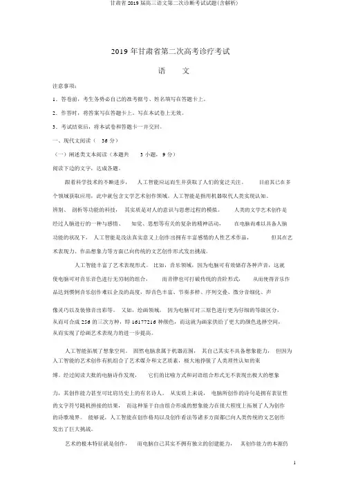 甘肃省2019届高三语文第二次诊断考试试题(含解析)