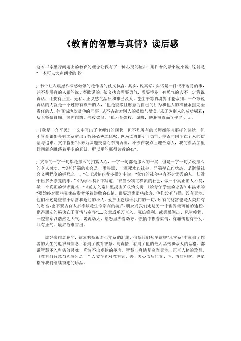 《教育的智慧与真情》读后感