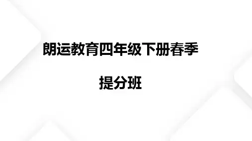 深圳小学春季提分班四年级下册 Unit 8