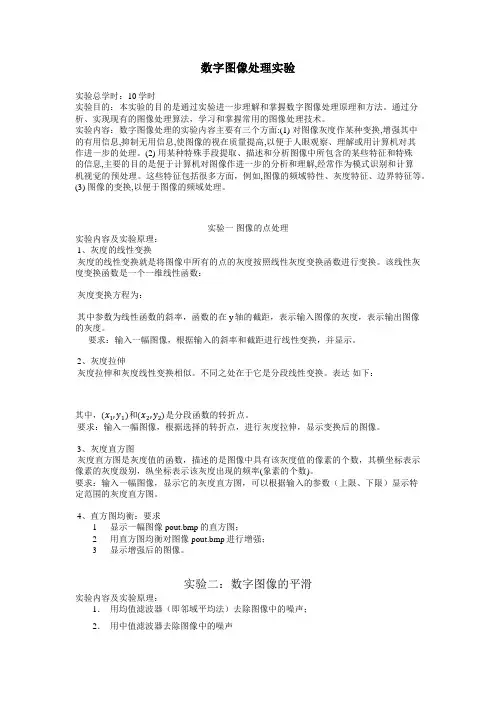 数字图像处理实验