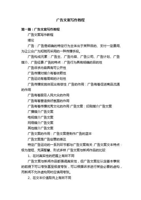 广告文案写作教程