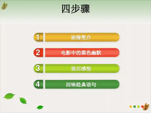 阿甘正传电影赏析ppt