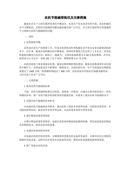 农机节能减排现状及完善措施