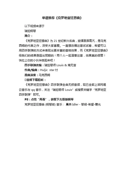 单谱推荐《克罗地亚狂想曲》