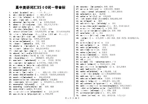 高考英语3500词汇表中英文【范本模板】