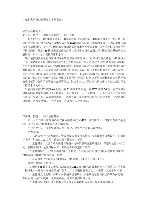 东北大学自动化研究生导师简介
