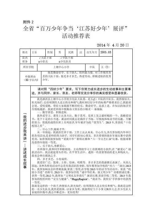 王乐同学申报“江苏好少年”推荐表