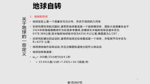 新型惯性器件PPT课件