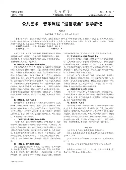 公共艺术·音乐课程“通俗歌曲”教学后记