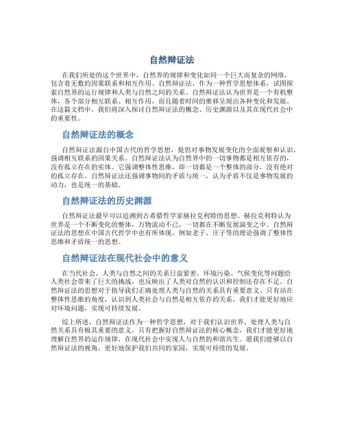 自然辩证法