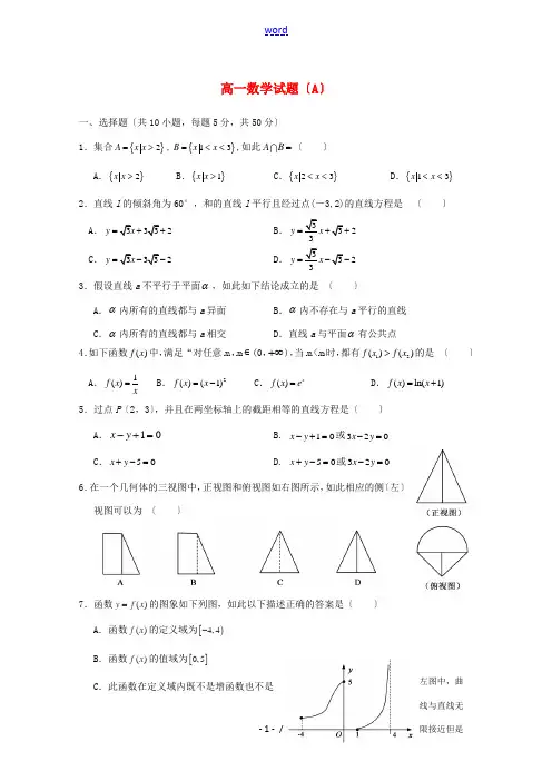 山东省菏泽市2014-2015学年高一数学上学期期末考试试卷(A)