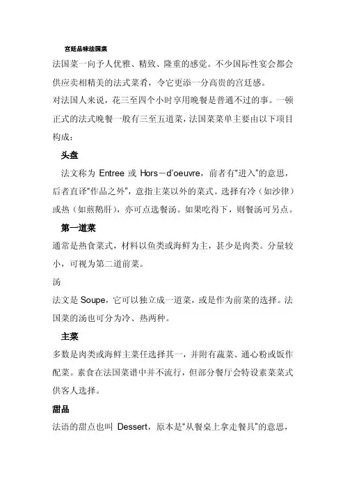 法国宫廷菜——精选推荐