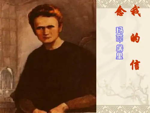 七年级语文上册 《我的信念》课件 人教新课标版