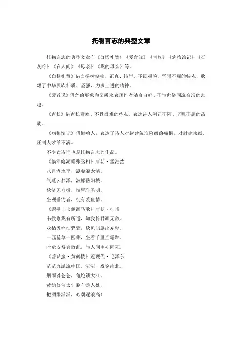 托物言志的典型文章