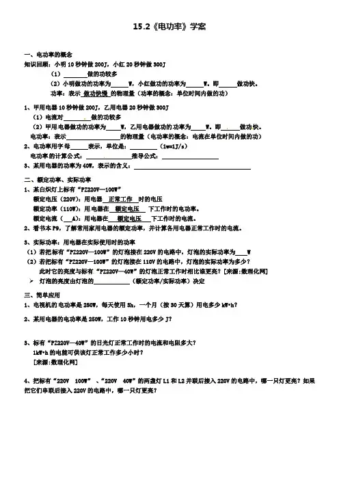 苏科版物理九下15.2电功率教学案2