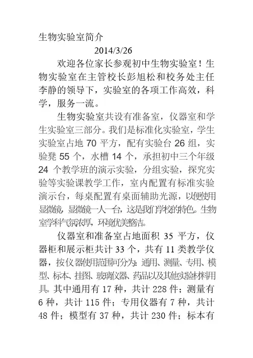 生物实验室简介