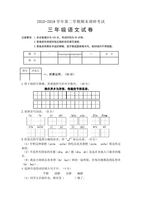 2018-2019学年第二学期三年级语文试题及答案