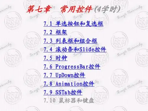 VB教程 全套课件 vb-7
