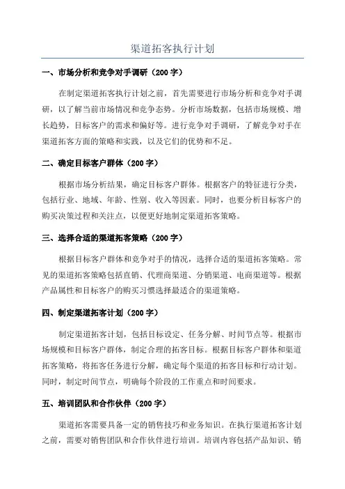 渠道拓客执行计划