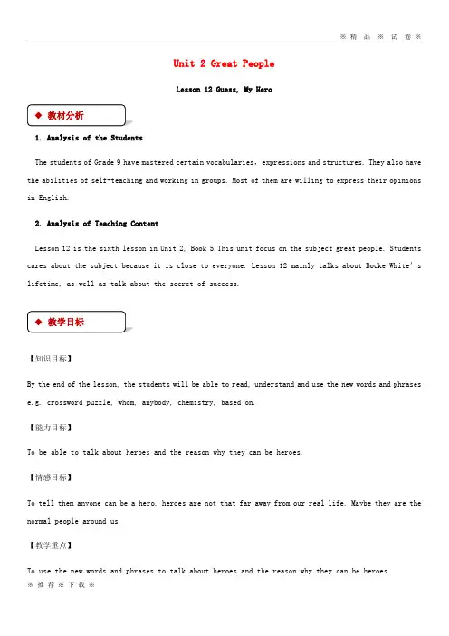 【人教版】2020九年级英语上册 Unit 2 Great People Lesson 12 Guess,My Hero教案