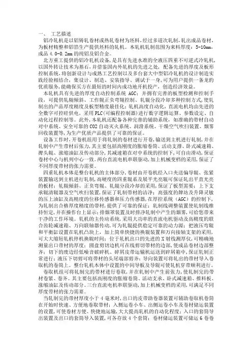 冷轧机简介
