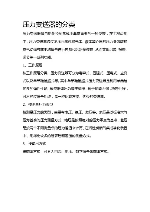 压力变送器的分类