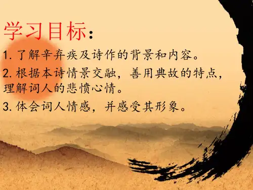 《水龙吟》上课用课件