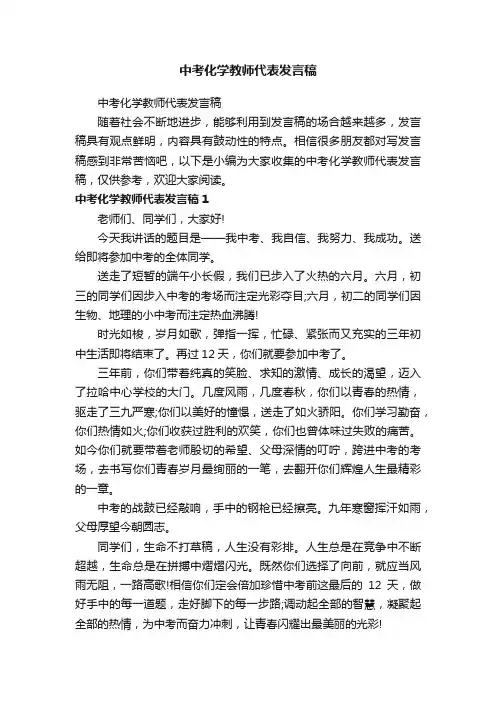 中考化学教师代表发言稿