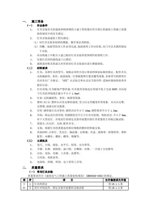 灯具安装技术交底(最新整理)