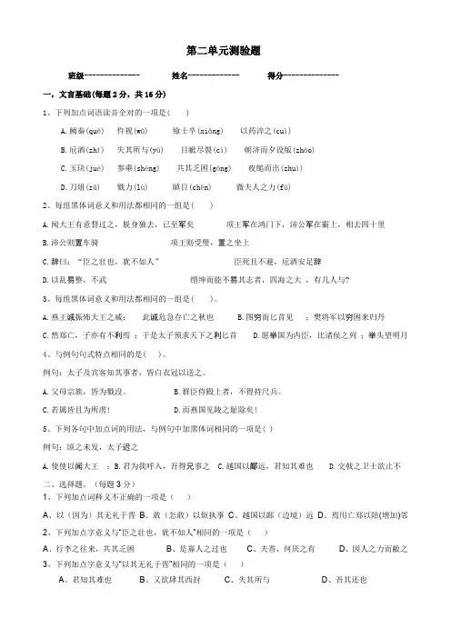 高中语文必修一第二单元测验题