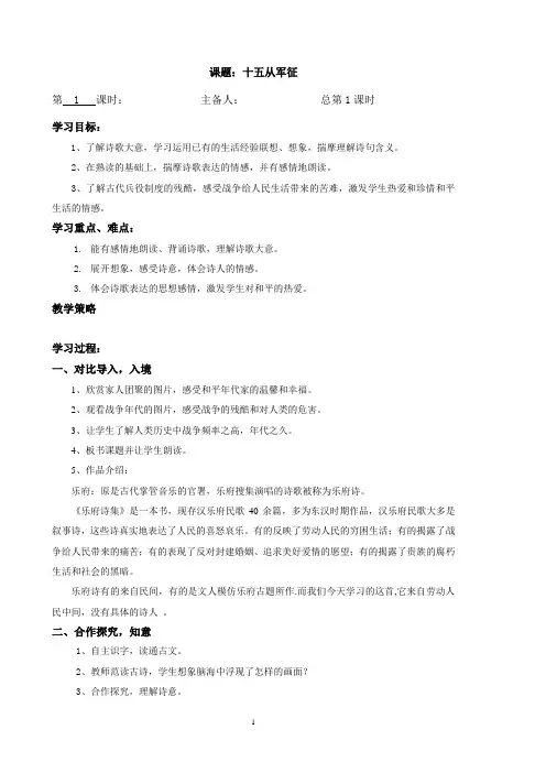 十五从军征----导学案