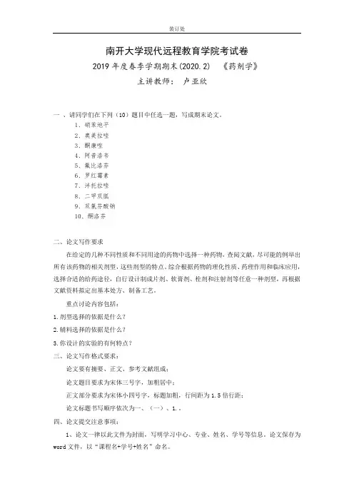 《药剂学》-阿昔洛韦软膏的制备
