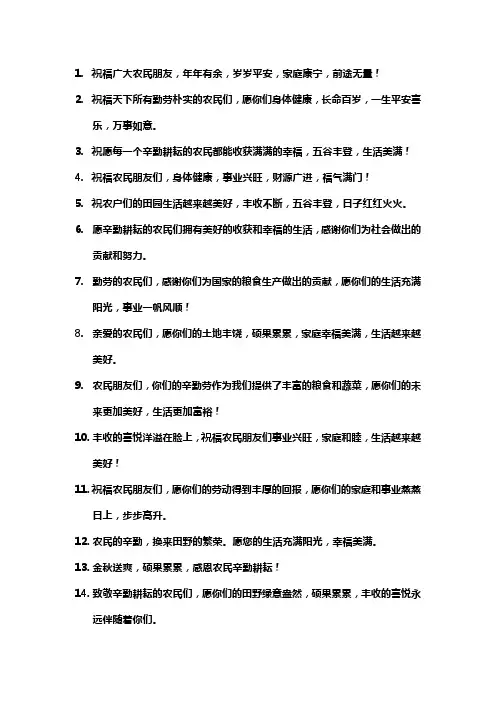 农民新年祝福语