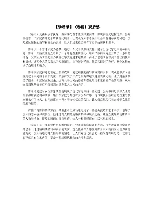 【读后感】《春雨》观后感