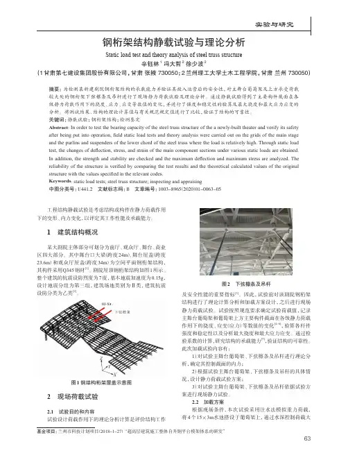 钢桁架结构静载试验与理论分析