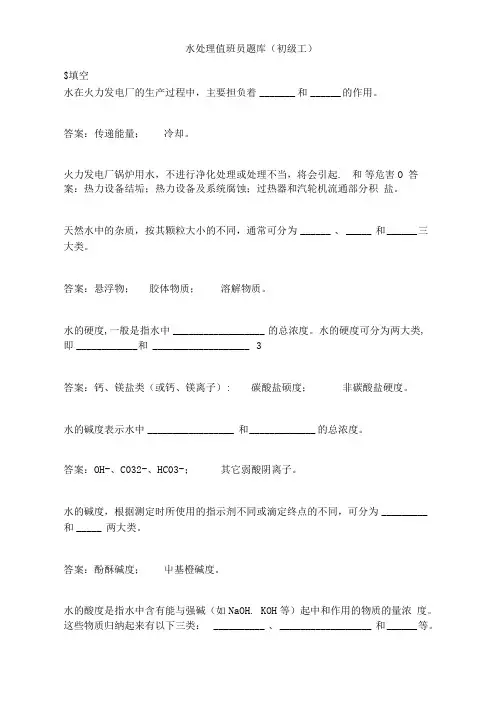 水处理值班员题库(初级工)