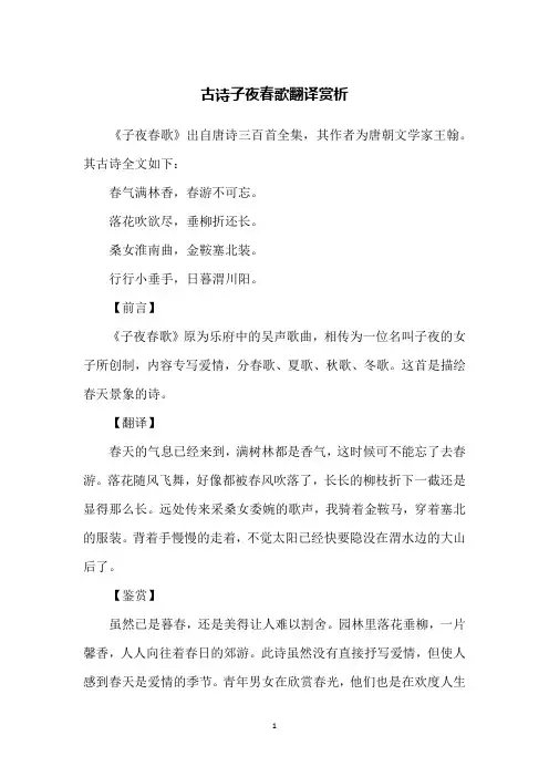 古诗子夜春歌翻译赏析