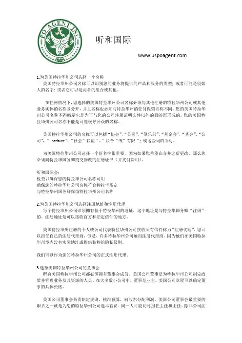 美国特拉华公司注册详细步骤