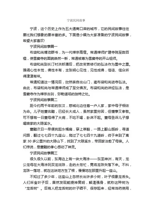 宁波民间故事_神话故事