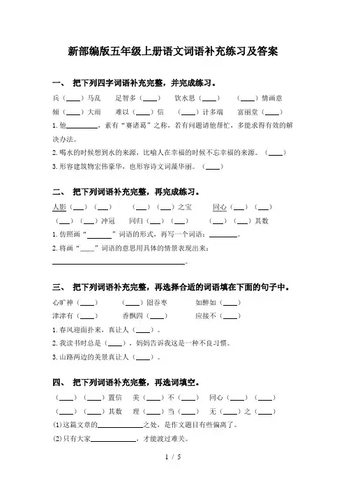 新部编版五年级上册语文词语补充练习及答案